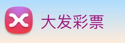 大发彩票 Logo